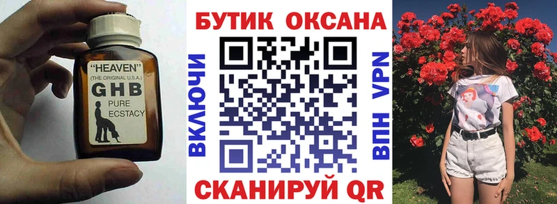 Бутират оксибутират Петровск-Забайкальский